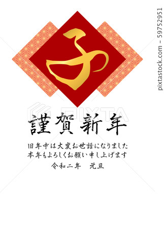 Hemp leaf pattern and "child" New Year's card (red) 59752951