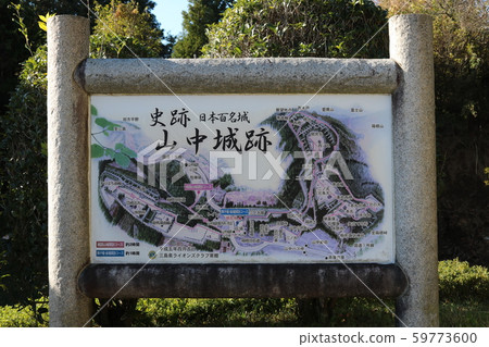 ■ Yamanaka Castle ■ Information board ■ Mr. Hojo Hojo ■ Branch of Odawara Castle ■ Mishima City, Shizuoka Prefecture ■ Yamanaka Castle ■ Information board ■ Mr. Hojo Hojo ■ Branch of Odawara Castle ■ Mishima City, Shizuoka Prefecture 59773600