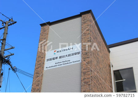 Ryukoku-Omae Fukakusa Station Ryukoku-Omae Fukakusa Station 59782715