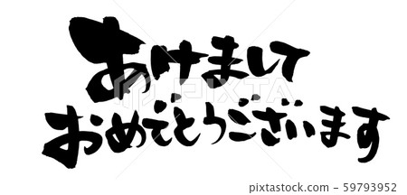 Centered brush character [Happy New Year] New Year's 2022 greeting illustration character material written in ink 59793952