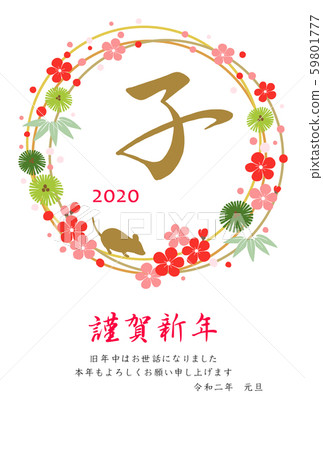 2020 New Year's card 2020 New Year's card 59801777