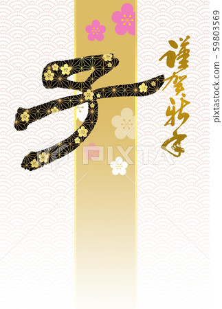 Child New Year's card Japanese-style New Year's card New Year's card New Year's material Japanese pattern New Year's card New Year's postcard Postcard size template 59803569