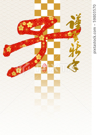 Child New Year's card Japanese-style New Year's card New Year's card New Year's material Japanese pattern New Year's card New Year's postcard Postcard size template 59803570
