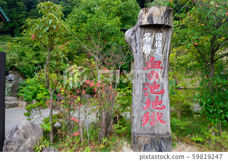 Beppu hot spring hell tour [Oita Prefecture] 59819247