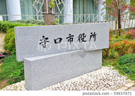 Moriguchi City Hall stone nameplate 59837871