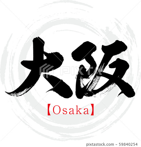 Osaka · Osaka (calligraphy · handwriting) - Stock