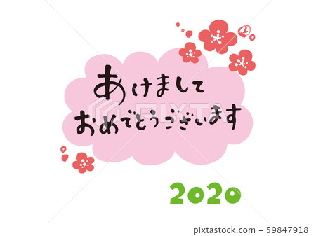 新年快樂 59847918