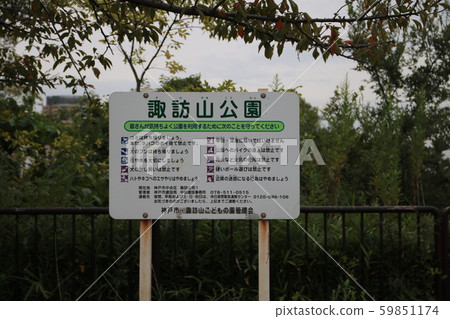 Suwayama Park 59851174