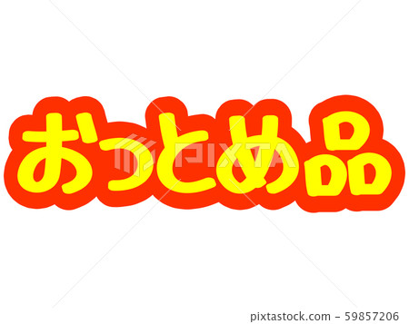 Advertising characters Advertising characters 59857206