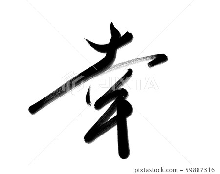 Brush Fukagi 59887316