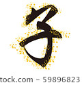 Stock Illustration: zodiac, new year's card 59896823