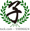 Stock Illustration: zodiac, new year's card 59896824