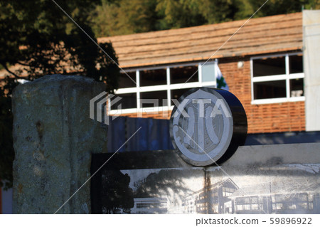 1960年建造的福浦小學（島根縣松江市）（2001年關閉）的拆除工程 59896922