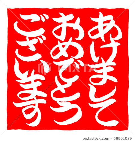 Calligraphy writing 59901089