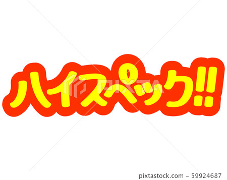 Advertising characters High spec! ! 59924687