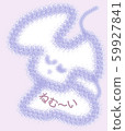 一隻老鼠 59927841