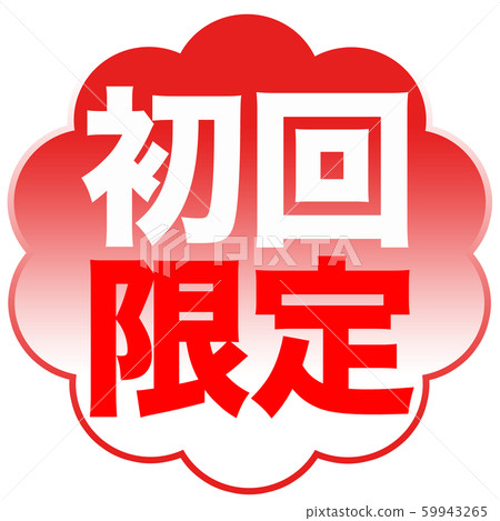 First-time limited shop First-time limited shop 59943265