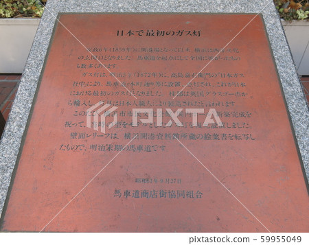 "First gas lamp in Japan" plate in front of Kannai Hall on Yokohama Bashamichi "First gas lamp in Japan" plate in front of Kannai Hall on Yokohama Bashamichi 59955049