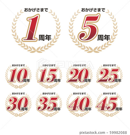 多虧週年紀念日 59982088