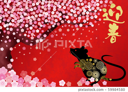 New Year's card 96 59984580