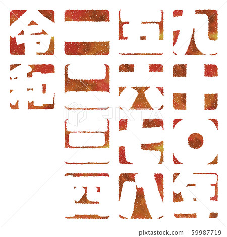 Design letters of demeanor and Chinese numerals 59987719
