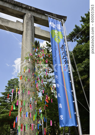 北野天滿宮神社鳥居 北野天滿宮神社鳥居 60003363