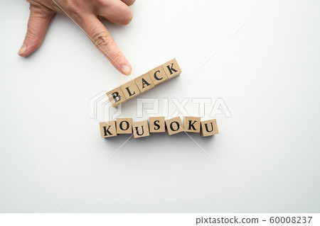 圖片黑學校規則 圖片黑學校規則 60008237