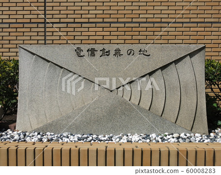 橫濱日本大通上“電報建立地”的紀念碑 橫濱日本大通上“電報建立地”的紀念碑 60008283