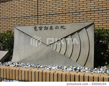 橫濱日本大通上“電報建立地”的紀念碑 60008284