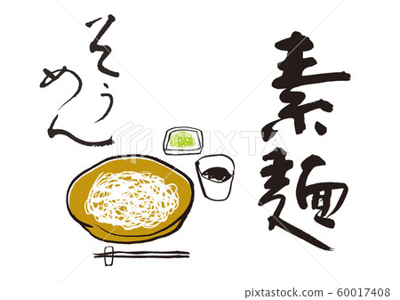 Somen noodle calligraphy 60017408