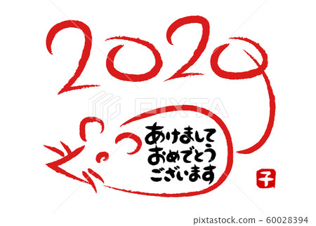 2020 New Year's card Child Year Mouse Handwriting style Horizontal writing 60028394