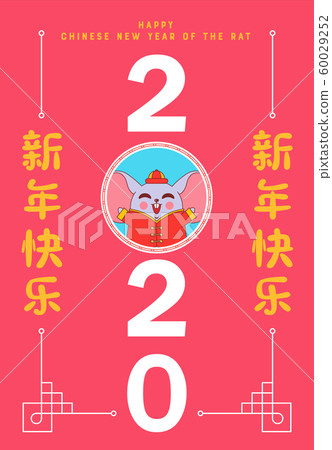 Chinese New Year of rat 2020 cute mouse cartoon 60029252