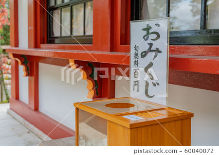 神社的Omikuji 60040072
