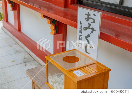 神社的Omikuji 60040074