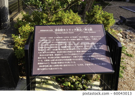 Tsuwano，Tswano天主教堂，Tsuwano，島根縣鹿野郡 60043013