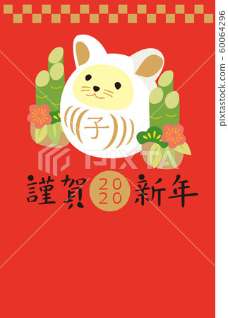 2020年新年賀卡 2020年新年賀卡 60064296