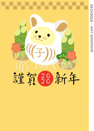 2020年新年賀卡 2020年新年賀卡 60064298