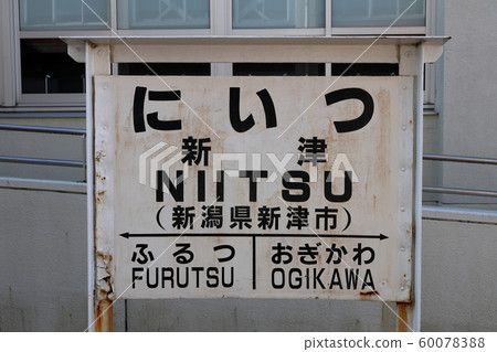 Niigata Niitsu 60078388