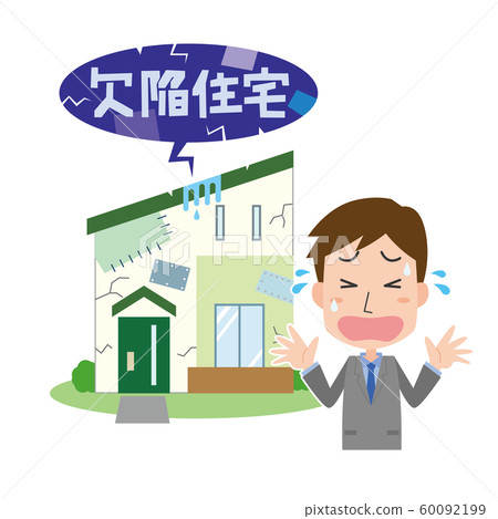 房屋不良，疏漏工程，麻煩的人 60092199