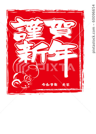 New year's card illustration 60096654