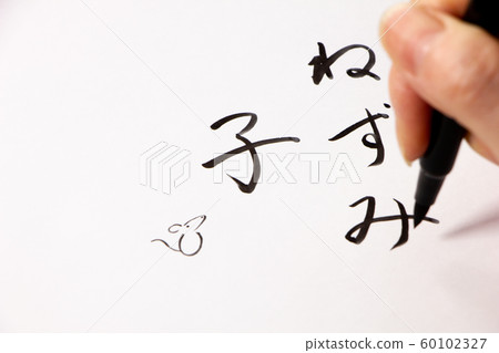 寫在紙上的字母“孩子”和“鼠標”。 （十二生肖圖像） 60102327