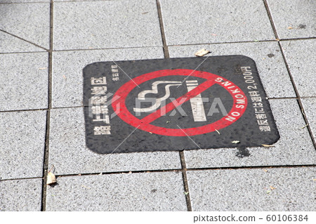 Non-smoking area indication on the street 60106384