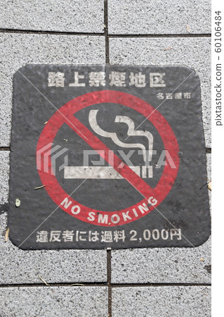 Non-smoking area indication on the street Non-smoking area indication on the street 60106484