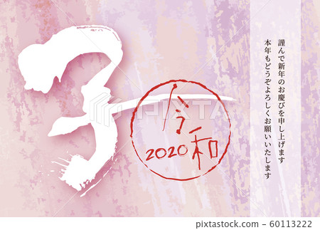 Calligraphy writing new year's card "child" watercolor pink gradient 60113222