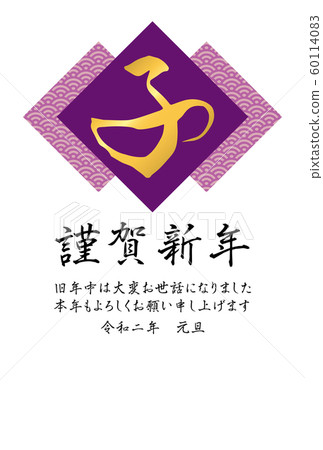 青海浪與“孩子”新年賀卡（紫色） 60114083