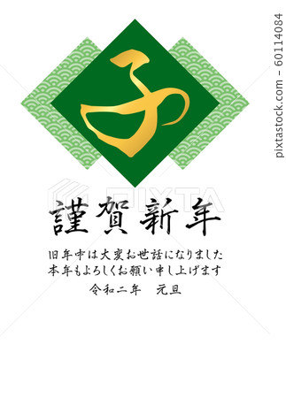 青海浪與“孩子”新年賀卡（綠色） 60114084
