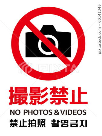No photography allowed 4 countries (Japanese, English, Chinese, Korean) 60141349