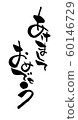 Happy new year vertical writing 60146729