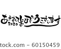 Happy new year 2020 horizontal writing 60150459