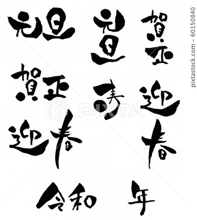 New Year MIX material New Year MIX material 60150840